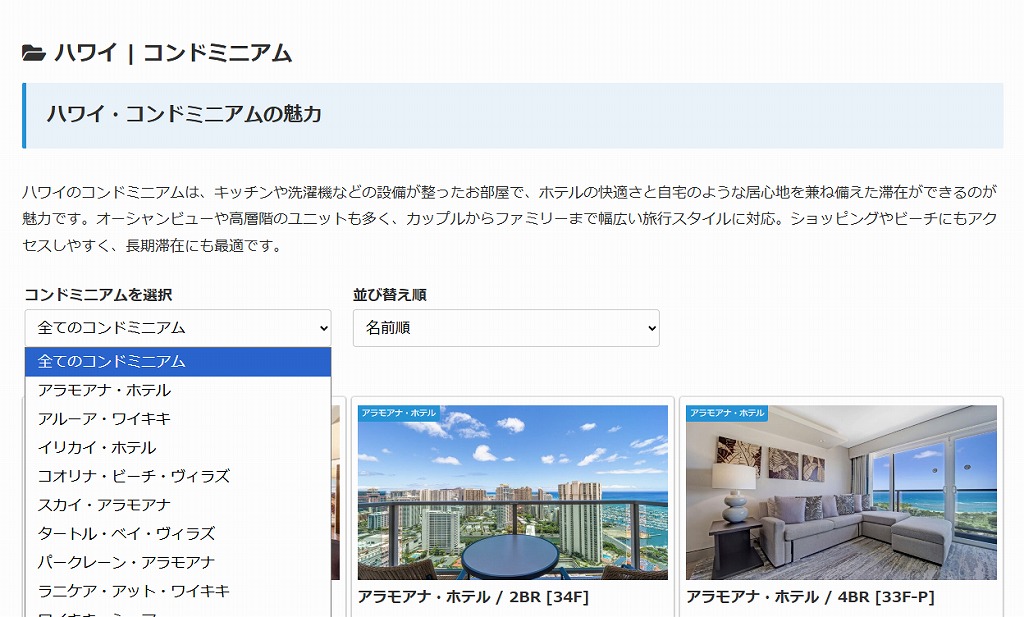 コンドミニアムのトップページ