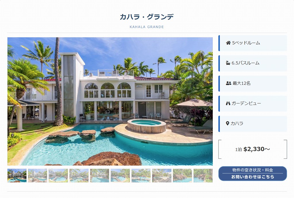 物件詳細ページ
