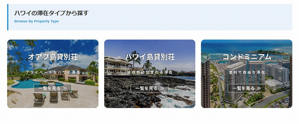 滞在タイプから探す