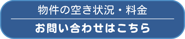 問い合わせバナー