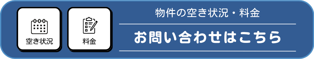 問い合わせバナー
